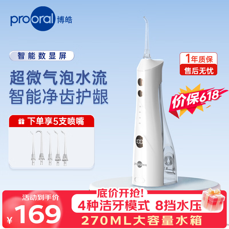 博皓（prooral）牙齿冲牙器便携家用洗牙器冲洗器电动洁牙器水牙线牙周炎正畸清洁器牙垢牙缝清洗剔牙器 5025plus 白