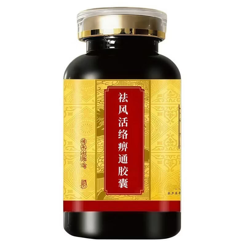 同仁堂祛风活络痹通胶囊大瓶装药食同源真材实 /瓶[试用装] 250g*1瓶