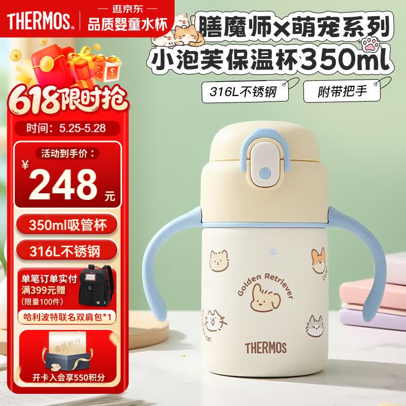 膳魔师（THERMOS）儿童节送礼保温杯10M+学饮杯316L不锈钢学生杯350ml吸管杯TCKT
