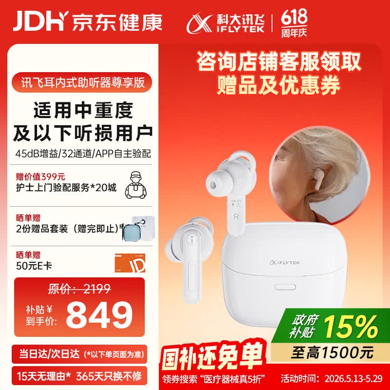 科大讯飞耳内式助听器老年人耳聋耳背专用隐形年轻人中重度 尊享版HB-03