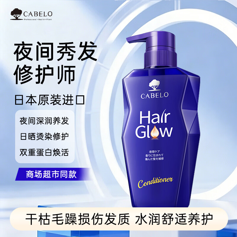 卡蓓诺（CABELO）夜间修护洗发水350ml修护损伤秀发柔顺亮泽【日本原装进口】 夜间修护护发素350ml