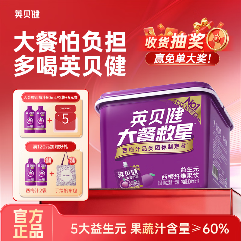 英贝健 西梅汁1桶（100ml*12袋） 益生元西梅纤维果饮大餐救星