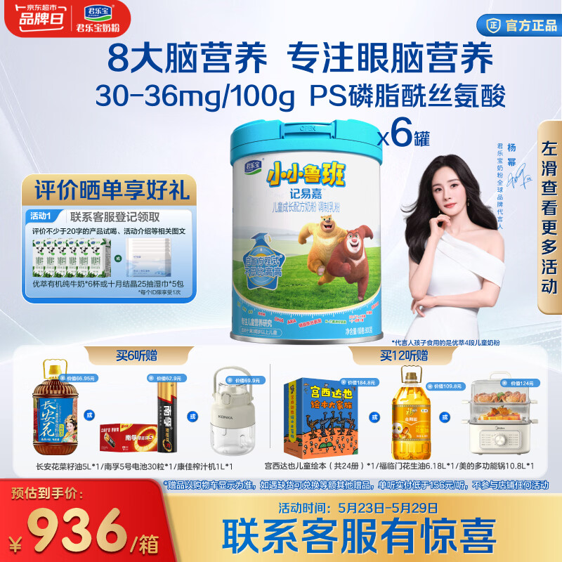 君乐宝小小鲁班高钙8大脑营养叶黄素儿童配方奶粉4段800g*6