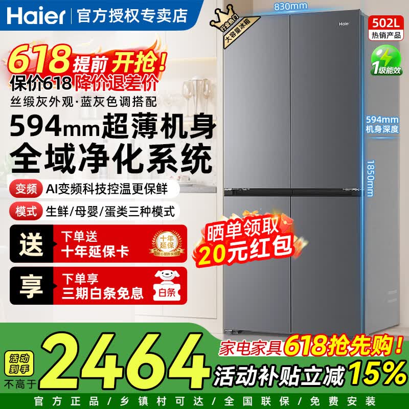 海尔（Haier）冰箱小红花502升全域双黑金净化十字对开门冰箱594mmAI变频三档变温一级能效风冷大容量家用电冰箱 BCD-502WGHTDEDG7U1