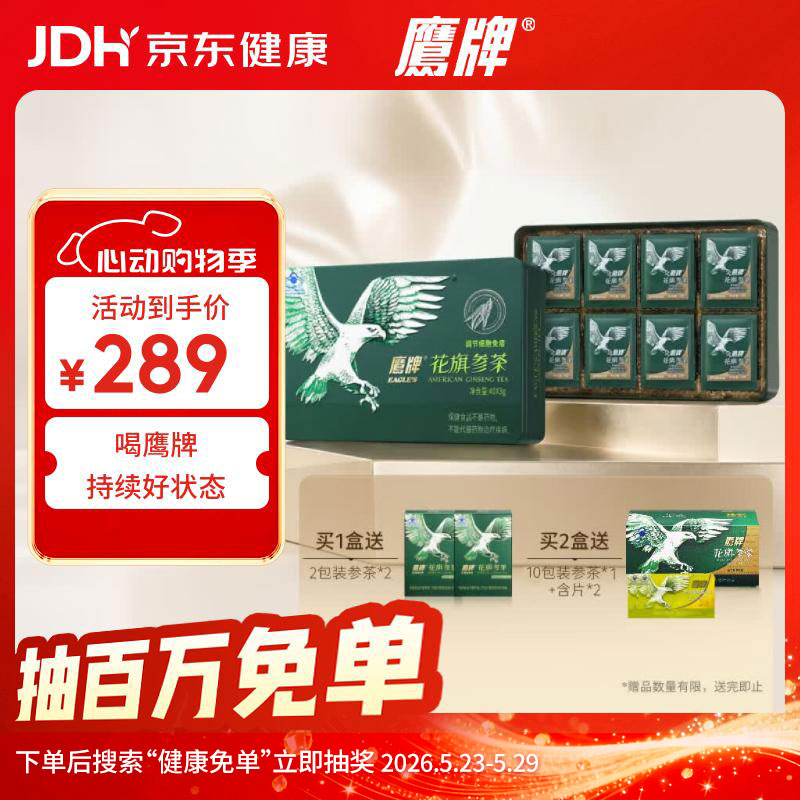 鹰牌 花旗参西洋参茶3g*40包装/盒送长辈礼品礼盒无礼袋