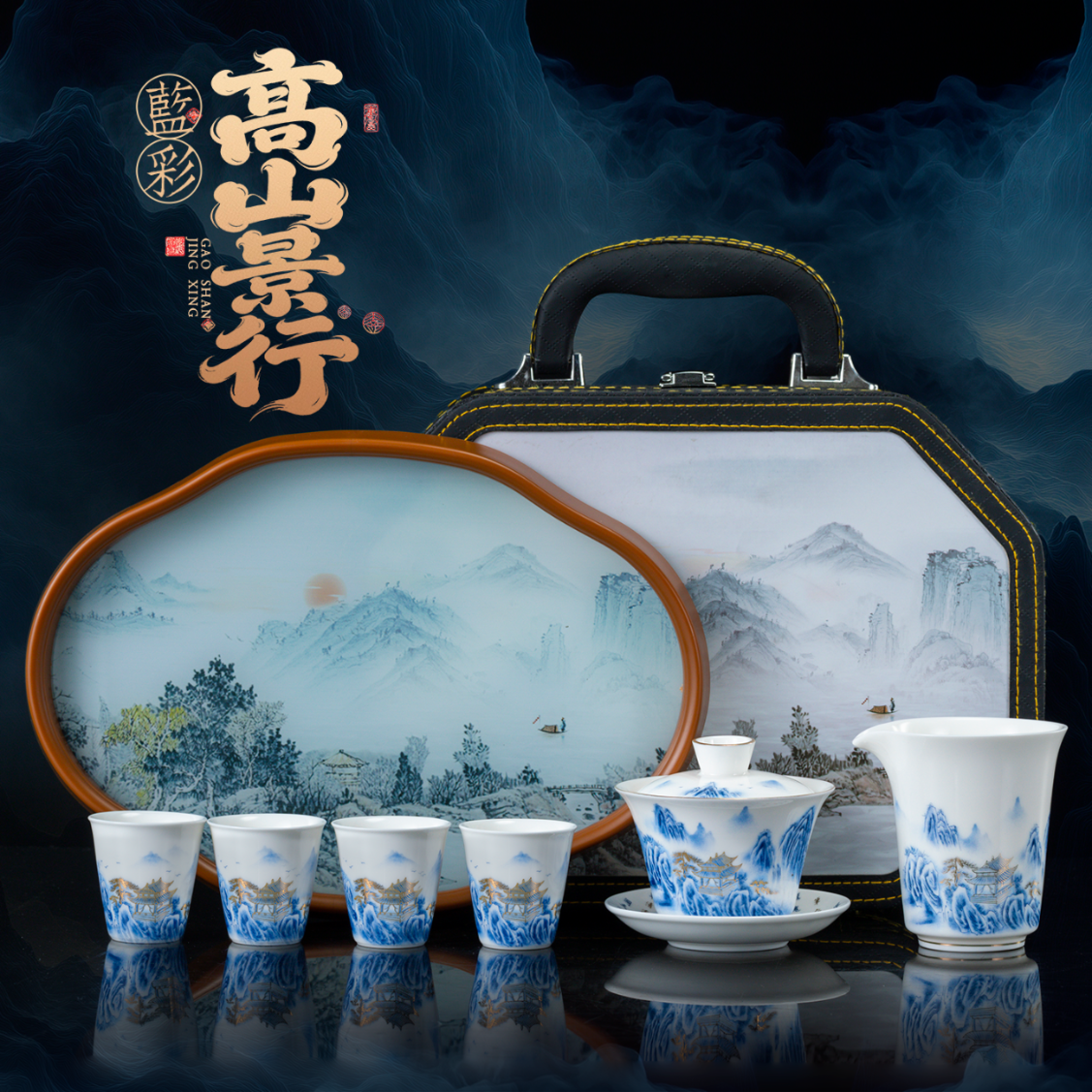 悟道莲花蓝彩旅行茶具套装高山景行便携式 羊脂玉盖碗茶杯茶托盘商务礼品