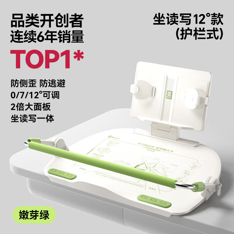 猫太子护栏坐读写12°坐姿器写字姿势儿童小学生防支架写作业学习纠正书 （桌面款+阅读架）嫩芽绿