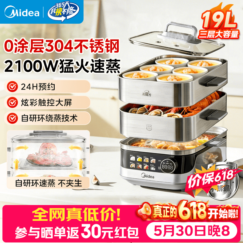 美的(Midea)蒸魔方0涂层电蒸锅炖蒸煮一体多功能锅 304不锈钢可拆洗 大容量家用4-10人蒸煮锅 19L 三层0涂层不锈钢