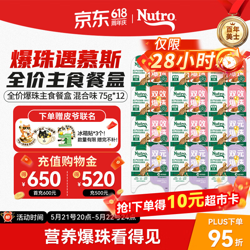 美士猫罐头 猫零食全价成猫一分为二营养爆珠主食餐盒混合口味75g*12 