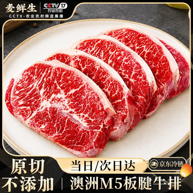 麦鲜生 澳洲和牛M5板腱原切牛排1kg净重 谷饲牡蛎雪花牛肉烧烤牛扒生鲜