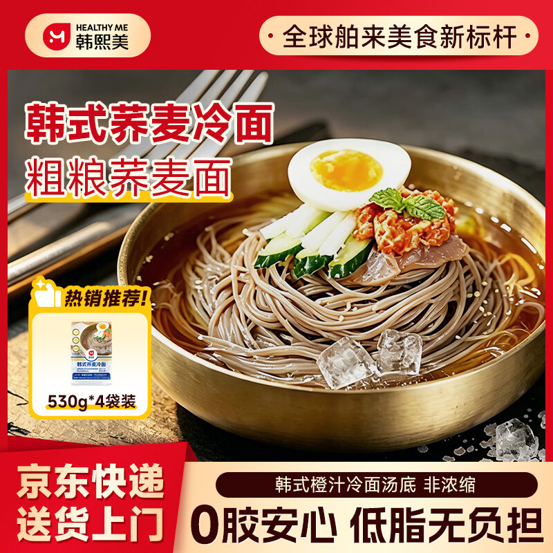 韩熙美荞麦冷面正宗韩式延吉冷面530g速食意面冷藏食材凉面速食面 韩式荞麦冷面530g*4袋