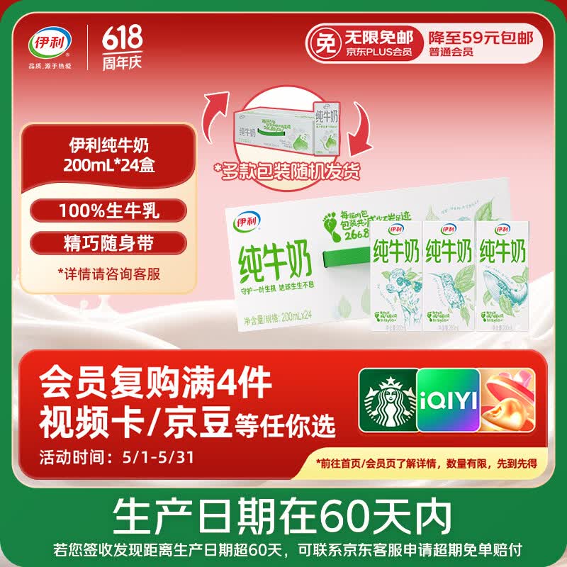 伊利【新鲜日期】纯牛奶苗条装 200ml*24盒 优质乳蛋白 礼盒装 3月产