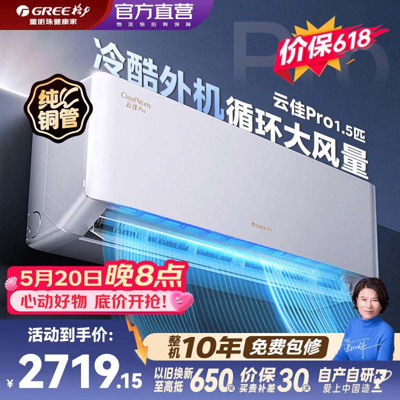 格力（GREE）空调云佳Pro大1匹/1.5匹挂机新一级能效纯铜管变频冷暖节能省电自清洁智能WIFI国家补贴壁挂式挂机 云佳Pro 1.5匹 新一级能效 冷酷外机 大风量 