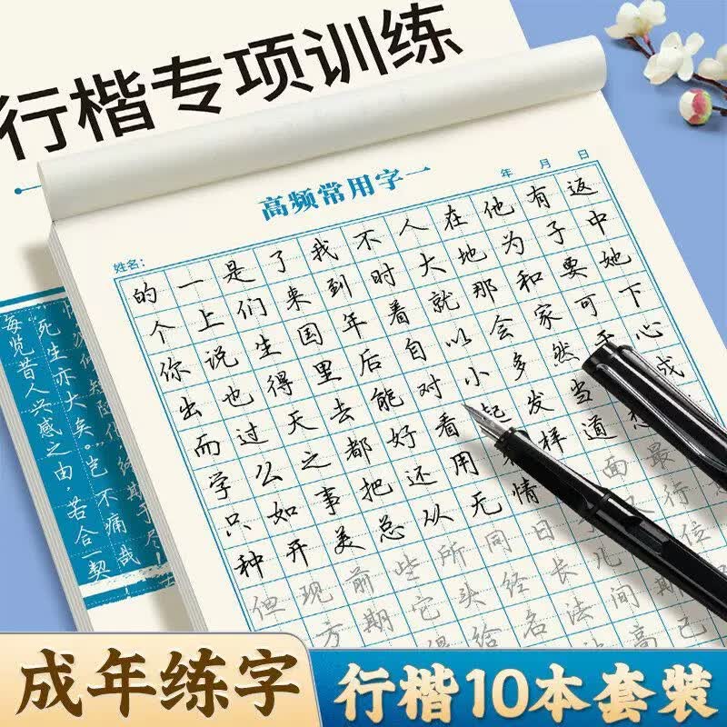 汉状元书院行楷字帖成年人练字专用成人练字帖初中生高中生行书速成钢笔连笔写字帖硬笔书法大学控笔静心描红 【3本】行楷常用笔画（一+二）+临摹纸 京东折扣/优惠券