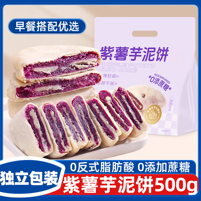 立王驾到无蔗糖紫薯芋泥饼干面包糕点心营养早餐休闲孕妇零食品下午茶500g