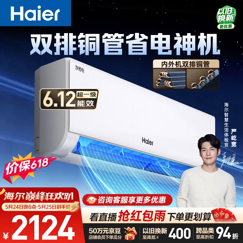 海尔【价保618】空调 净省电plus大1.5匹挂机冷暖挂式 大双排纯铜管神机 国家补贴 KFR-35GW/E1-1Plus