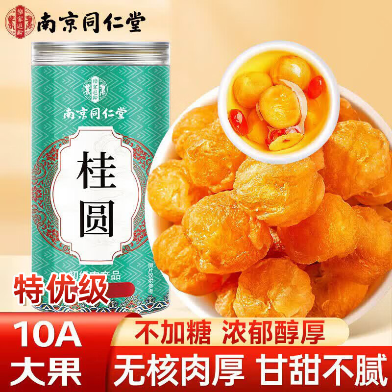 南同四海桂圆干无核桂圆肉正宗特级大肉厚2025新货无补添加气血泡水喝专用