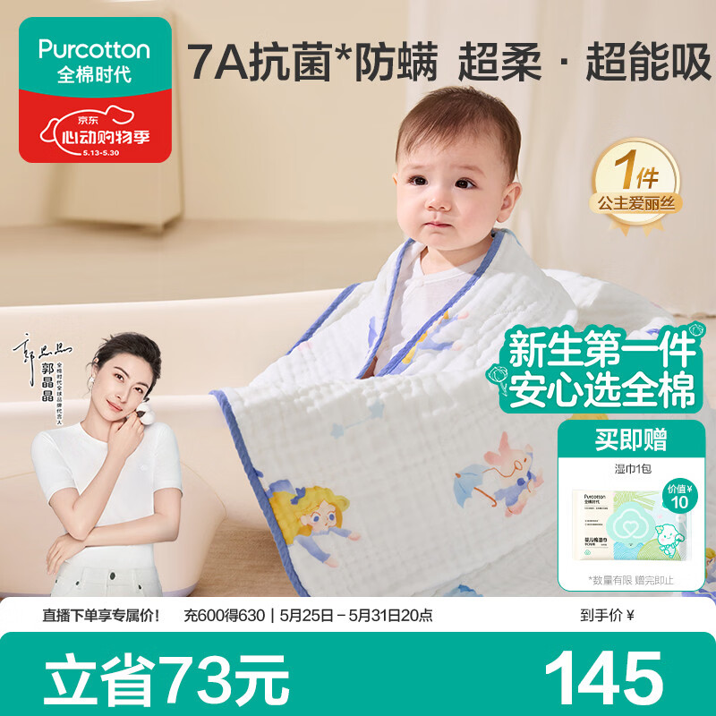 全棉时代婴儿浴巾纯棉纱布浴巾抗菌宝宝洗澡毛巾儿童盖毯 公主爱丽丝120cm