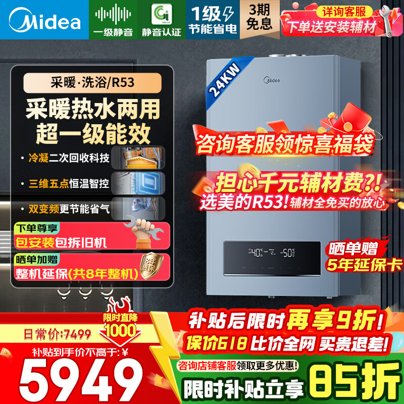 美的（Midea）壁挂炉R53一级能效冷凝炉天然气采暖锅炉热水供暖两用地暖暖气片以旧换新 一级能效 24KW121-180㎡ R53一级能效冷凝