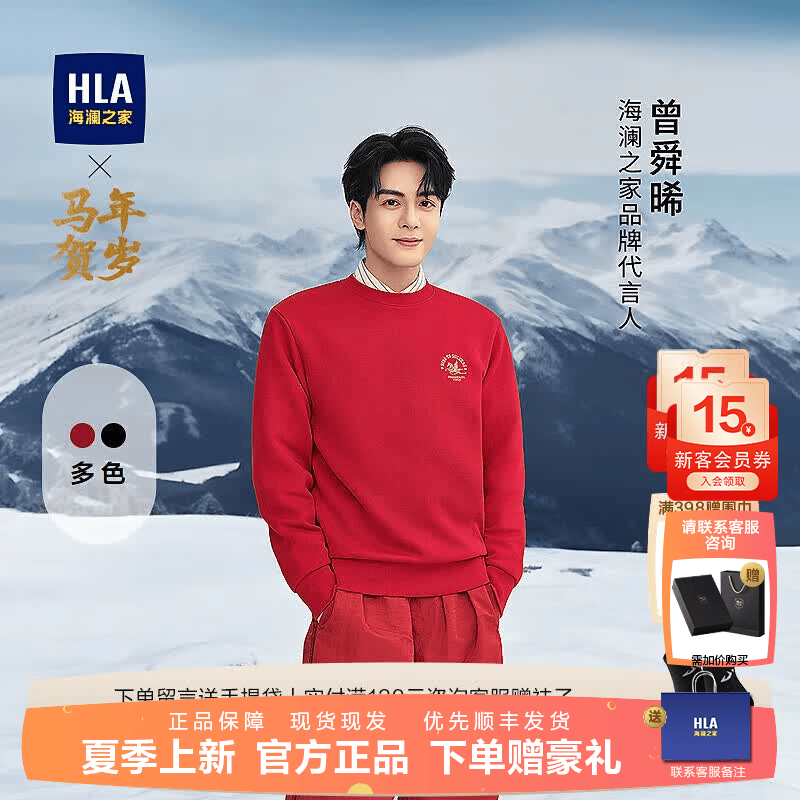 海澜之家（HLA）【明星同款】卫衣男春季26新款曾舜晞同款马年贺岁系列长袖男上衣 大红36 S 165/84A 推荐113~124斤
