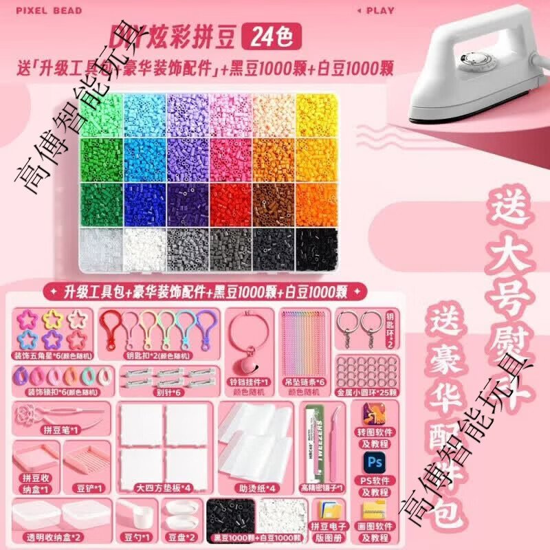 CLCEY拼豆豆手工diy材料套装补充包融合豆底板玩具拼豆熨斗积木 高品质24色+超值工具包【送熨斗 京东折扣/优惠券
