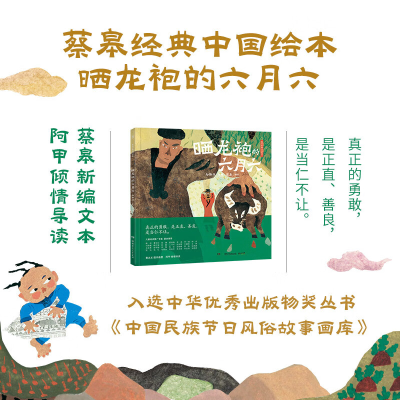 【当当正版童书】蔡皋经典中国绘本·珍藏礼盒【全7册】限量亲签随机发