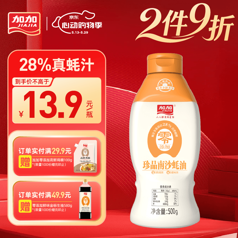 加加 珍品南沙蚝油500g【0添加 28%蚝汁】挤挤装  蘸拌炖捞炒蒸调味料