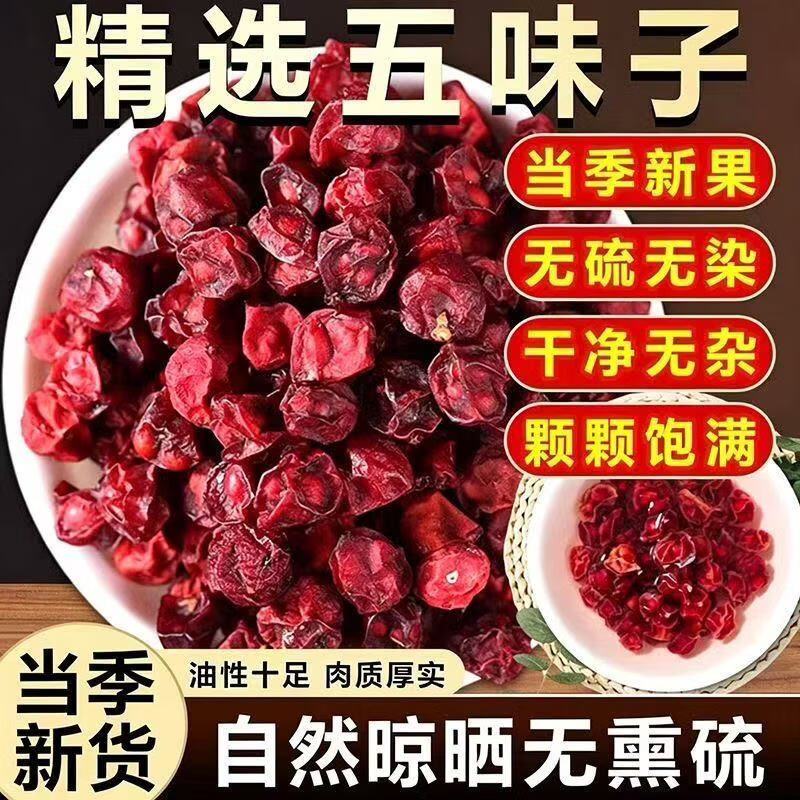 协穆正宗特一级长白山五味子中药材补肾益气调理气血滋补养生茶饮 特级五味子 250g*4罐