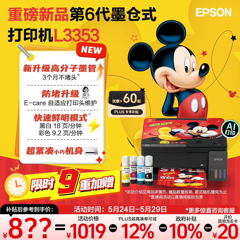 ��������EPSON����6����Ʒ��L3353ī��ʽ��ɫ����AIѧϰ��ӡ�� L3251/L3255������(��ӡ��ӡɨ�� ΢��/���� ��ɫ�� 827.1Ԫ