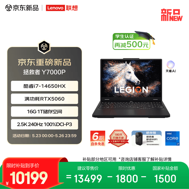 联想拯救者Y7000P 电竞游戏本笔记本电脑(i7-14650HX 16G 1T RTX5060 2.5K 240Hz 100%DCI-P3广色域)黑