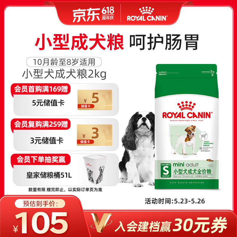 皇家狗粮 成犬狗粮 犬粮 宠物小型犬 PR27 全价犬粮≥10月2KG