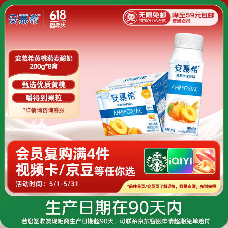 伊利【新鲜日期】安慕希黄桃燕麦风味酸奶200g*8盒/箱 2月底产