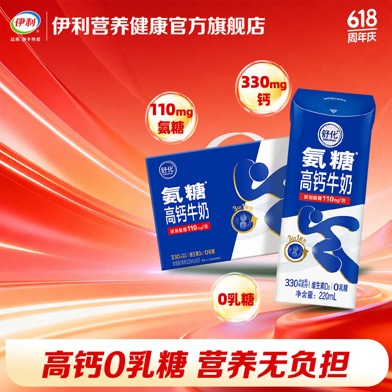 伊利舒化氨糖高钙蛋白质补充 220mI*12瓶/箱 0乳糖 4月产