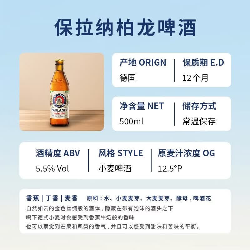 保拉纳(Paulaner)德国进口柏龙小麦啤酒500ml白啤浓色啤酒清爽小麦精酿玻璃瓶听装 【20瓶整箱】柏龙小麦白啤500ml PH004