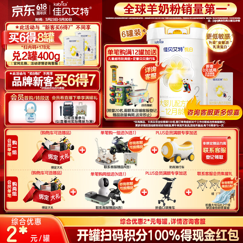 佳贝艾特（Kabrita）悦白较大婴儿配方羊奶粉2段800克*6（6-12个月) 天然A2蛋白