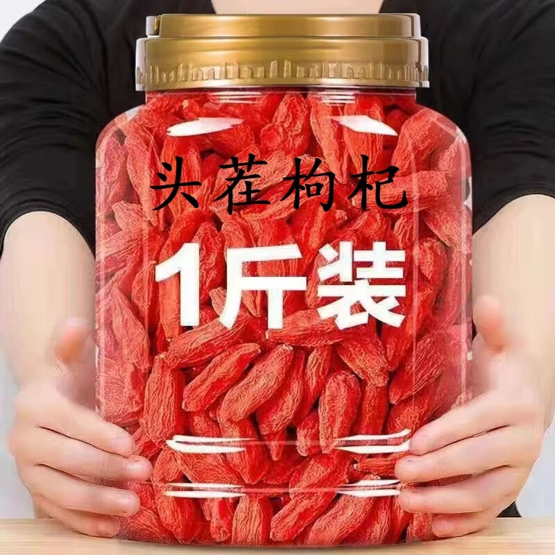 宁夏枸杞子头茬大颗粒总重500g大果红枸杞肉厚免洗煲汤煮粥泡水 免洗大颗粒 250g*2罐 头茬新货净重430克