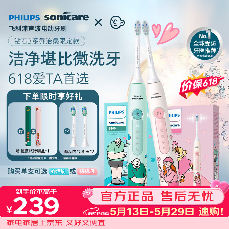 飞利浦（PHILIPS）毕雯珺推荐声波电动牙刷钻石3系IP乔治桑莉莉限定款 生日礼物送男士/女友 HX5171/02莉莉款