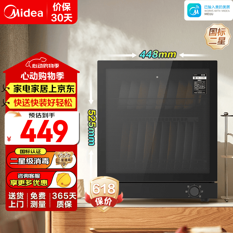 美的旗舰店消毒柜 449元 - 线报酷
