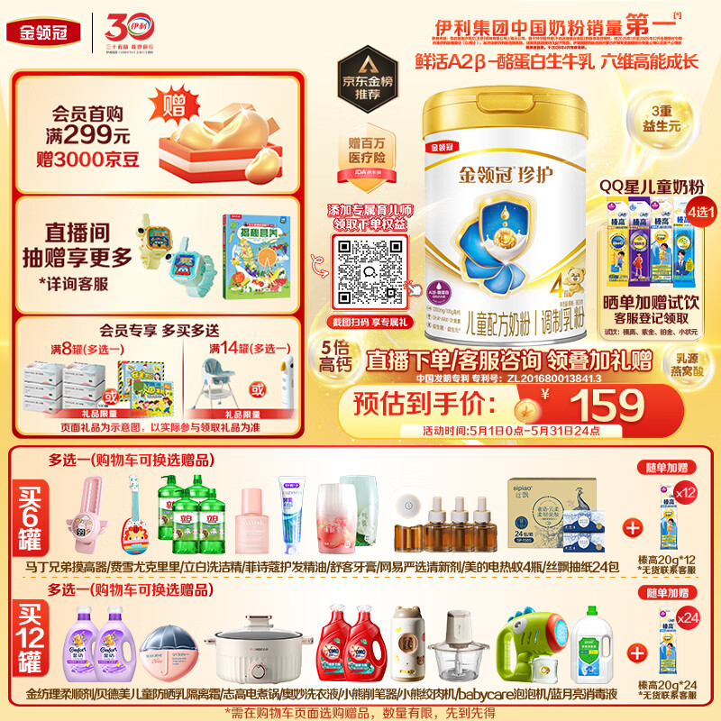 伊利金领冠珍护4段(3-6岁)800g*1罐 双重益生菌 乳脂球膜 活性蛋白OPN