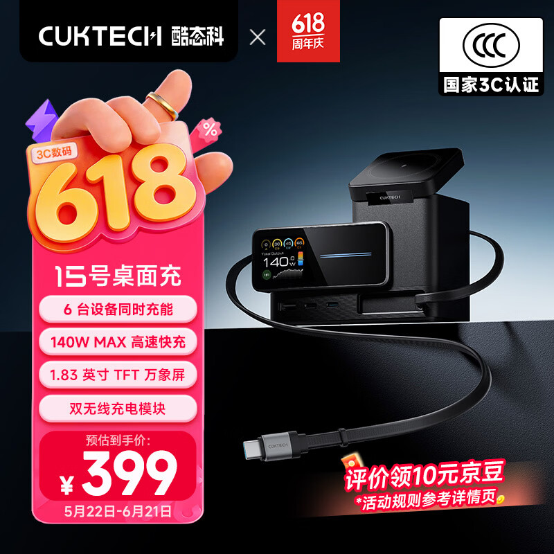 CUKTECH酷态科15号超级电能站6合1桌面充电站140W带伸缩线兼容MagSafe磁吸充电器适用苹果小米手机笔记本