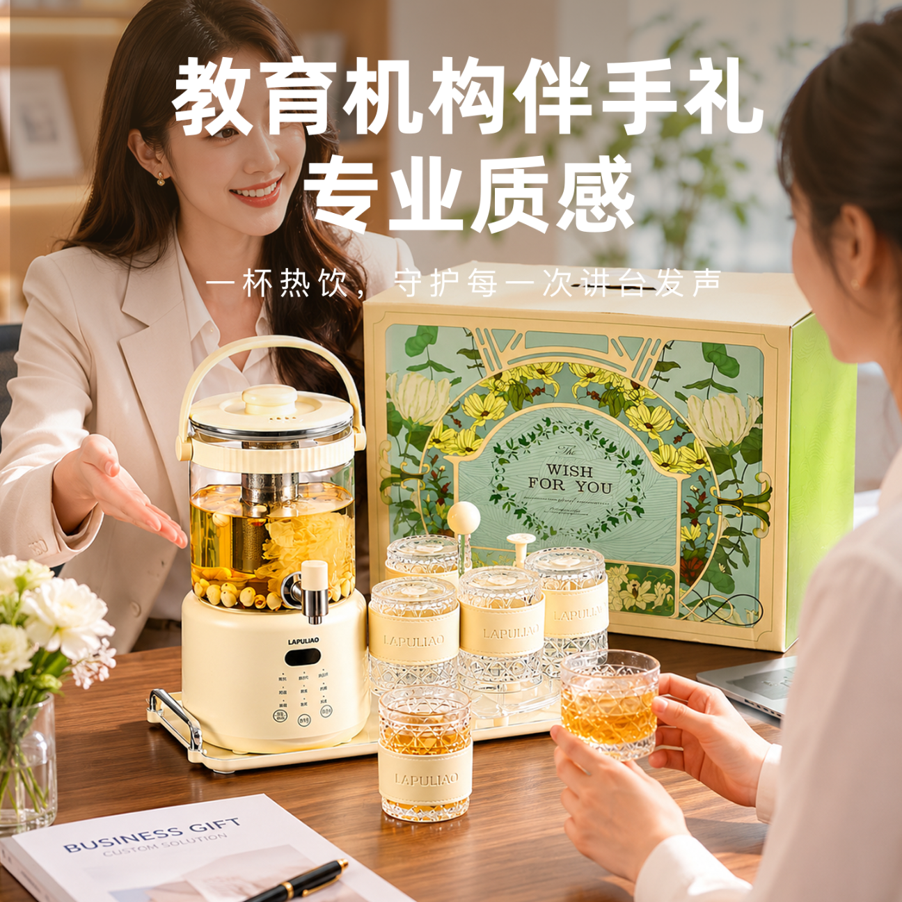 LAPULIAO毕业礼物送老师养生套装实用高档感恩谢师伴手礼企业学校定制礼品 【谢师礼套装】养生壶+智能底座+6杯+托盘杯架