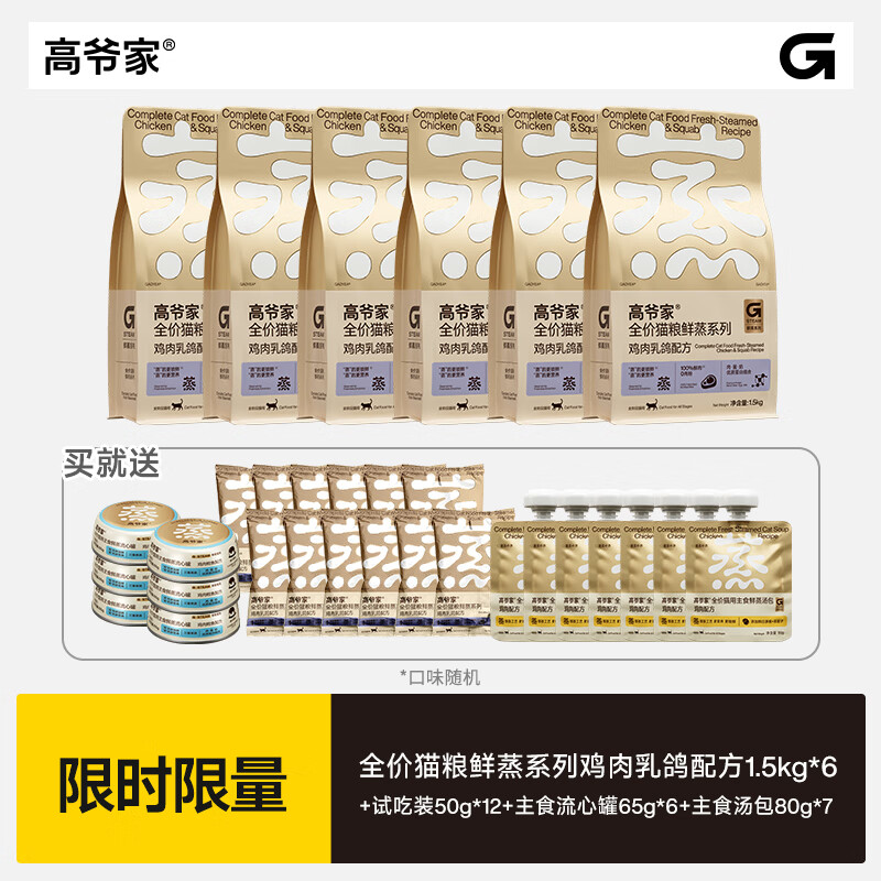 高爷家鲜蒸鸡肉乳鸽粮1.5kg*6包 404元,高爷家鸡肉鲜蒸猫粮1.5kg*6包 404元 - 线报酷 高爷家鲜蒸鸡肉乳鸽粮1.5kg*6包 404元,高爷家鸡肉鲜蒸猫粮1.5kg*6包 404元 - 线报酷