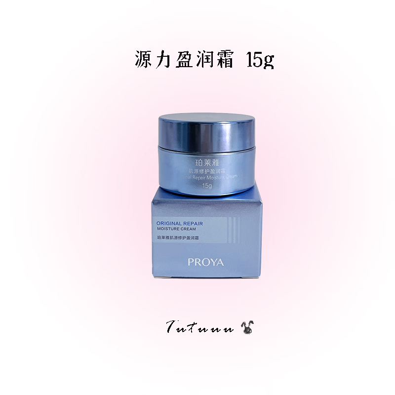 珀莱雅（PROYA）源力面霜2.0版中小样5g/15g 修护舒缓补水保湿 盈润霜15g*一盒