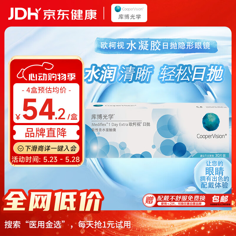 库博光学（coopervision）欧柯视进口透明隐形眼镜日抛30片装 400度