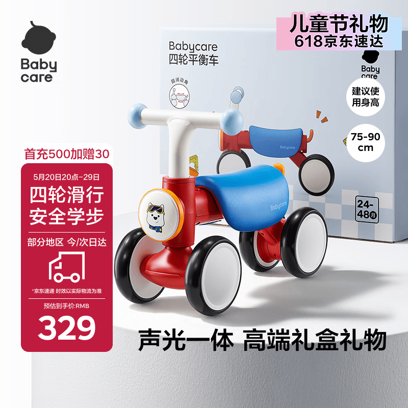 babycare儿童平衡车四轮滑步车玩具宝宝学步车礼盒装1-3岁周岁礼物 罗拉红
