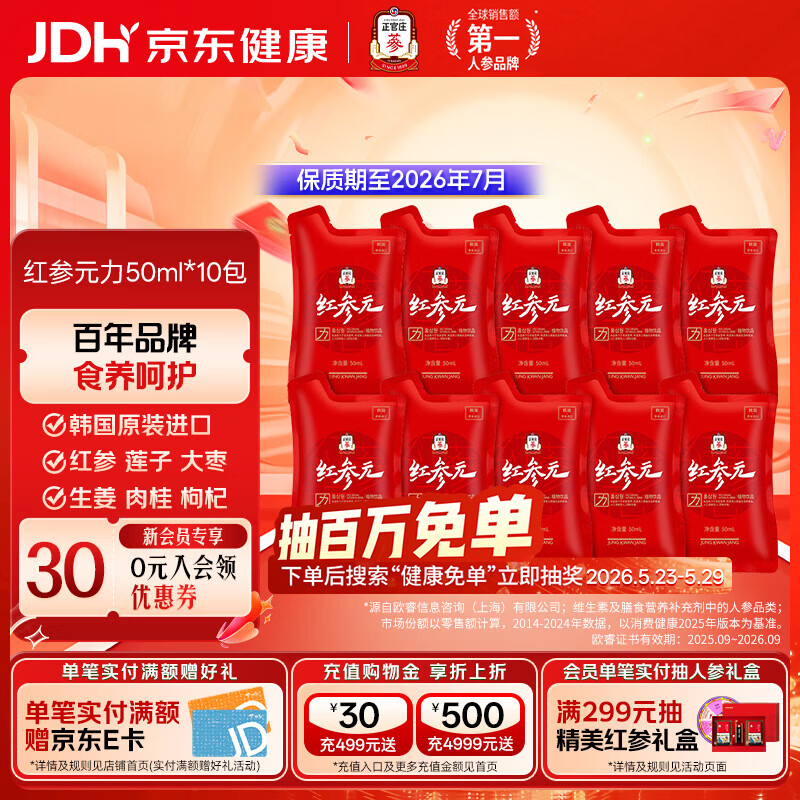 正官庄人参红参液红参元力 韩国原装进口 礼品礼物 （红参元力500ml） 50ml*10包