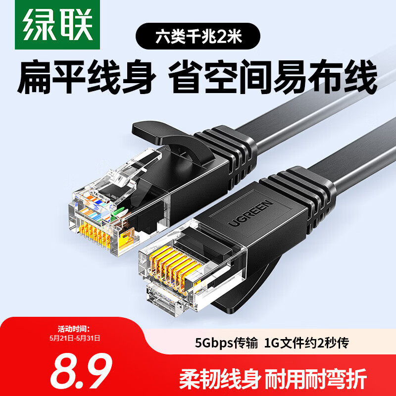 绿联六类网线 千兆网络宽带线 CAT6类家用电脑监控扁平网线 8芯双绞双接头成品跳线 2米 黑色50174