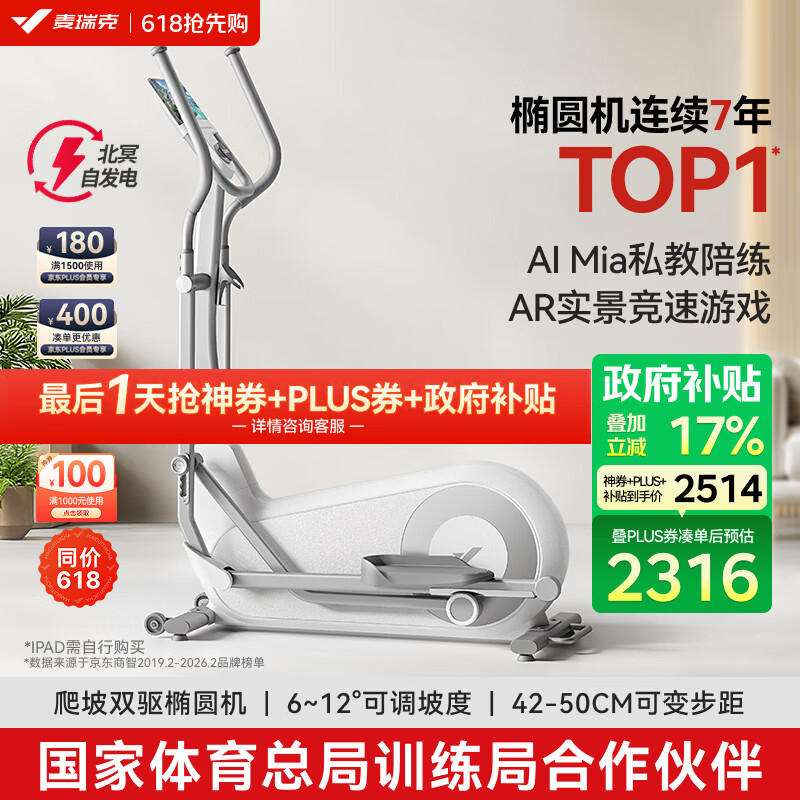 麦瑞克（MERACH）智能椭圆机家用椭圆仪太空漫步机运动健身器材凌波L7 新升级L7Pro-坡度步距可调-自发电