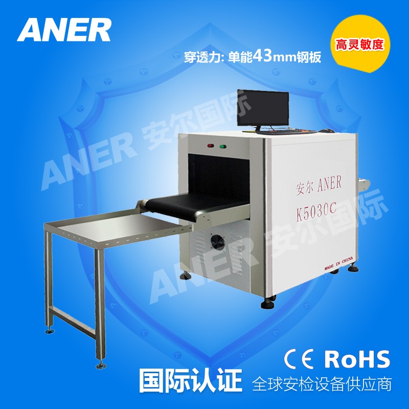 安尔k5030医院安检机 安检设备 行李安检机  过包安检机 x光安检机
