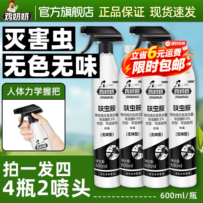 鸡奶奶杀虫喷射剂呋虫胺喷雾剂杀苍蝇跳蚤下水道飞虫驱虫床上蟑螂臭虫药